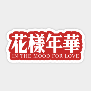 In The Mood For Love Sticker